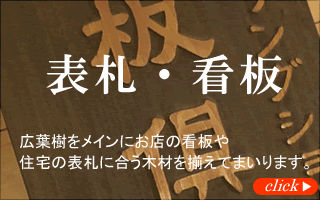 表札・看板