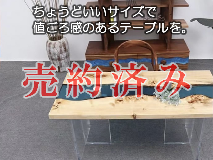 レジンテーブル