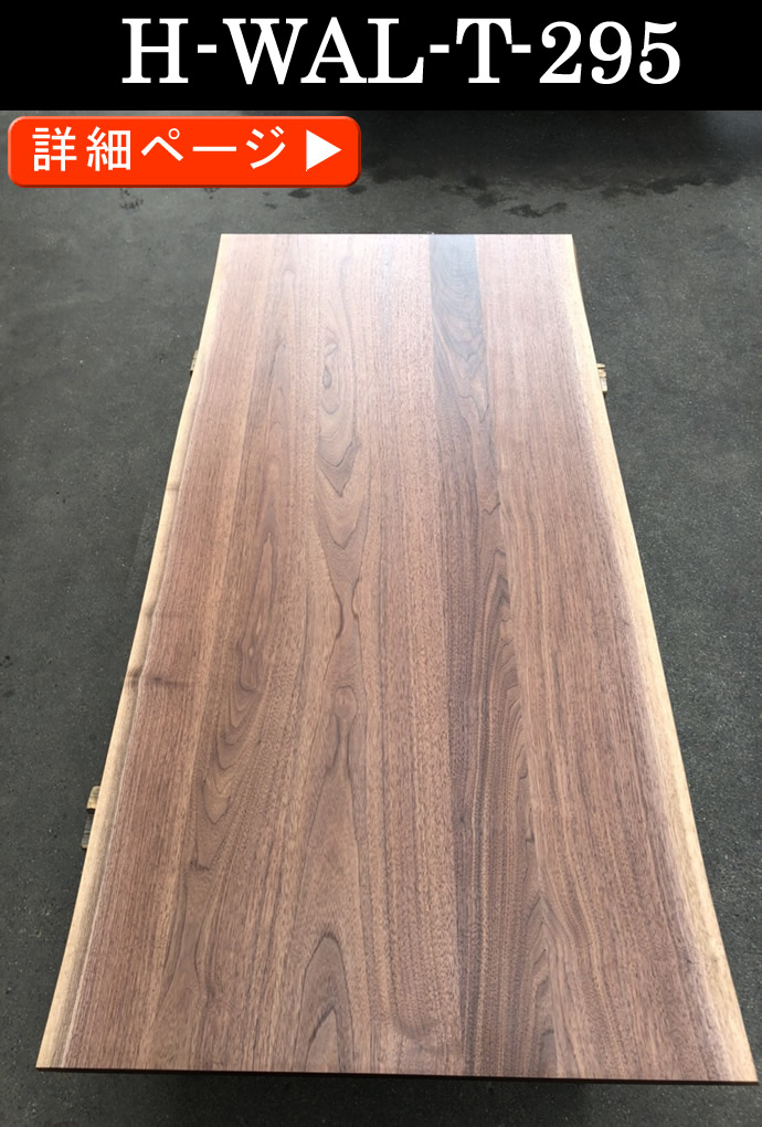 巾ハギ一枚板テーブル・無垢板