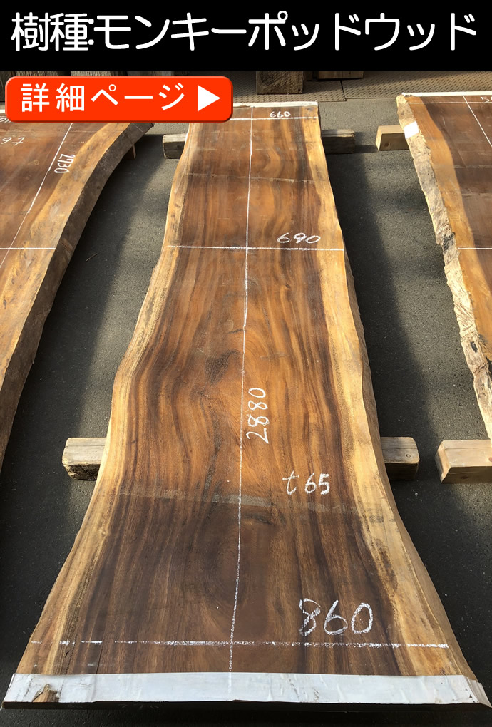 一枚板テーブル・無垢板