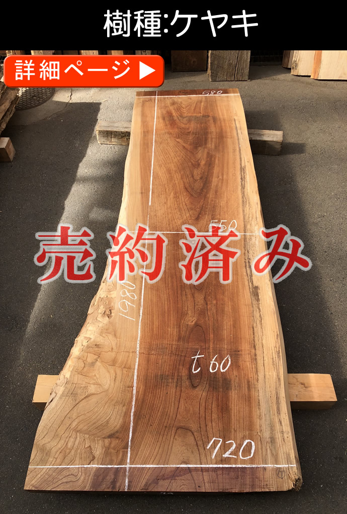 一枚板テーブル・無垢板