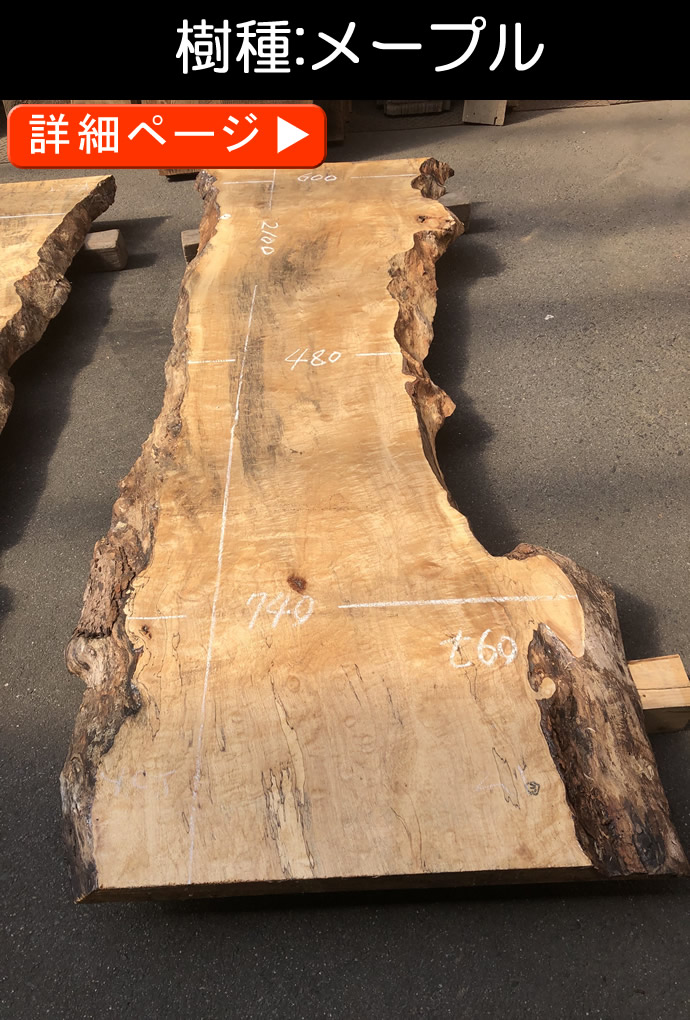 一枚板テーブル・無垢板