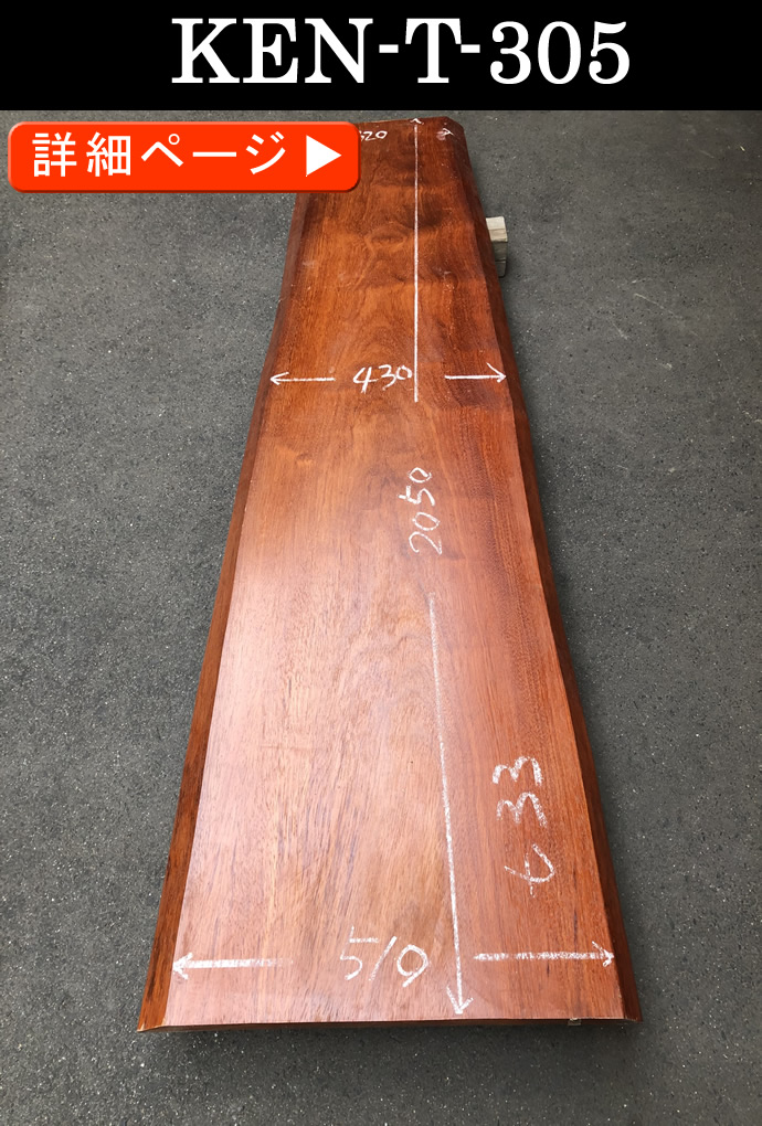 一枚板テーブル・無垢板