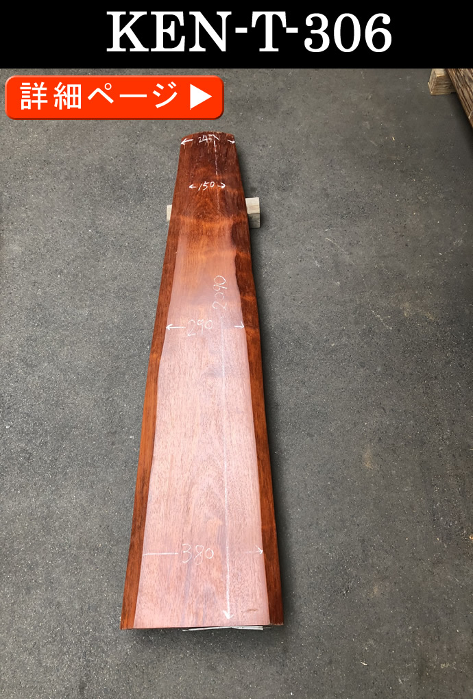 一枚板テーブル・無垢板