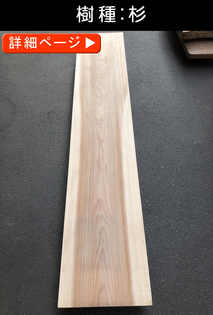 一枚板テーブル・無垢板