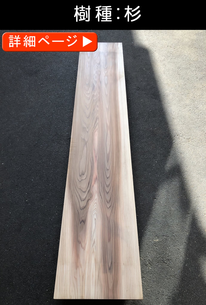 一枚板テーブル・無垢板