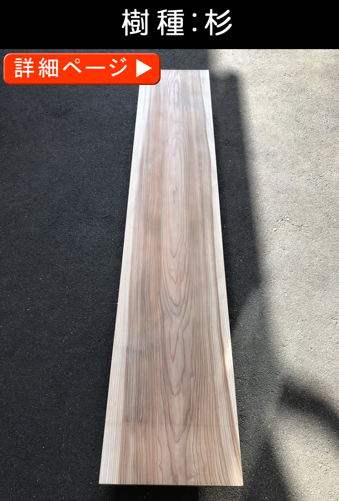 一枚板テーブル・無垢板