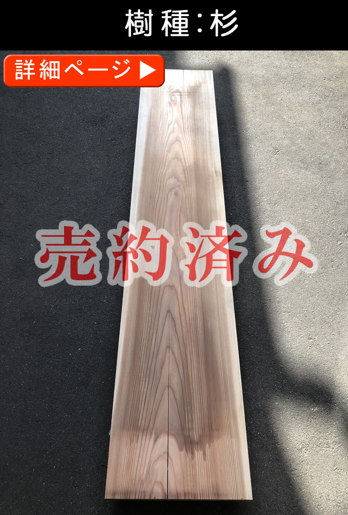 一枚板テーブル・無垢板