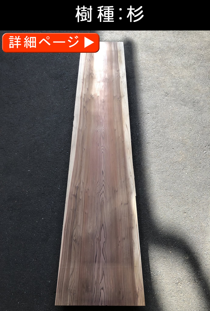 一枚板テーブル・無垢板