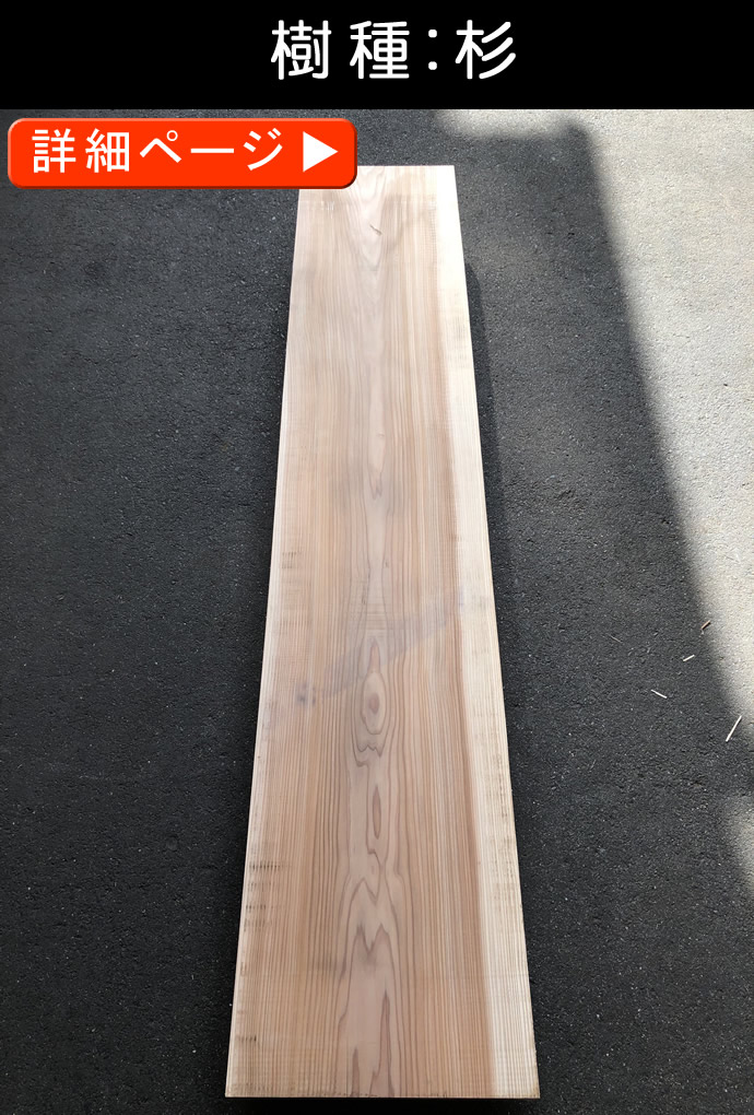 一枚板テーブル・無垢板