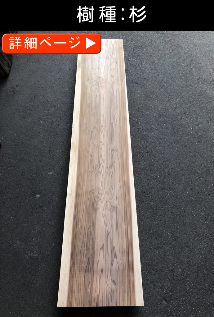 一枚板テーブル・無垢板