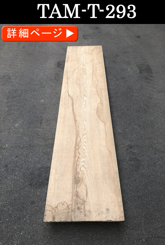 一枚板テーブル・無垢板