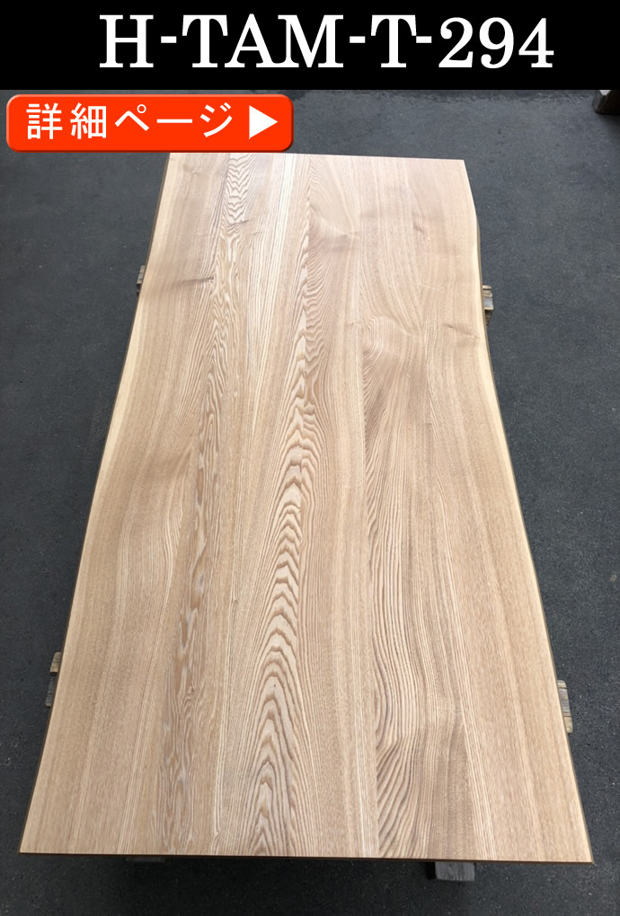 一枚板テーブル・無垢板