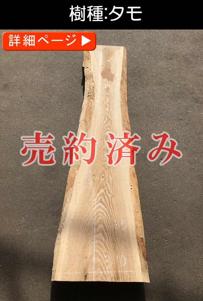 一枚板テーブル・無垢板