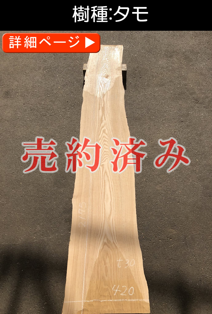 一枚板テーブル・無垢板