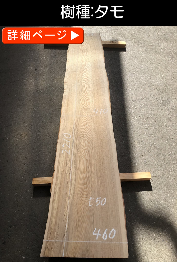 一枚板テーブル・無垢板