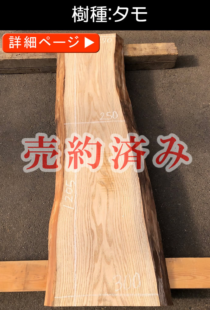 一枚板テーブル・無垢板