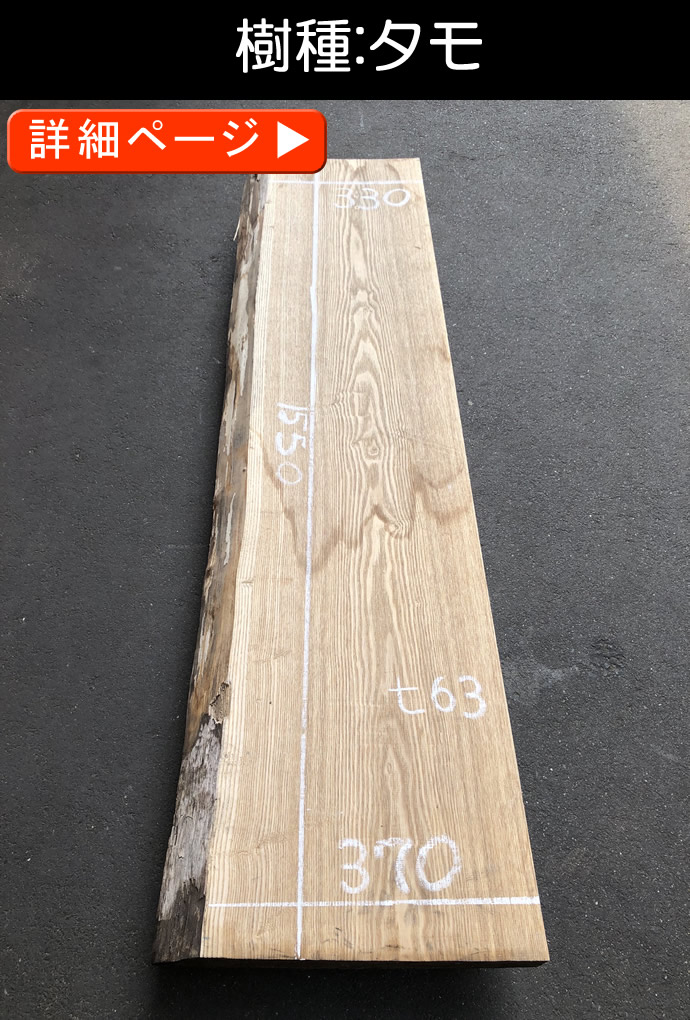 一枚板テーブル・無垢板