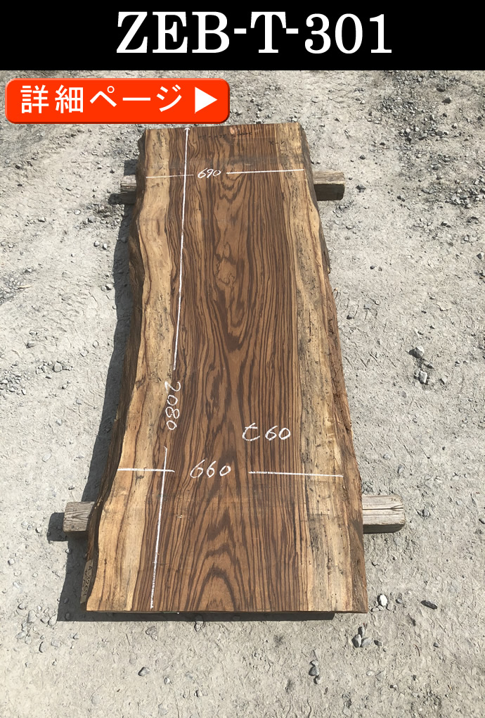 一枚板テーブル・無垢板